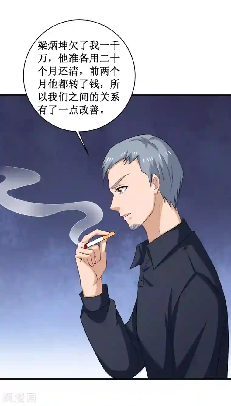 督主偏头痛第94话