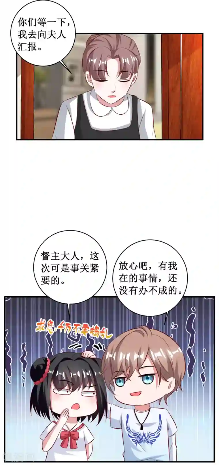 督主偏头痛第94话