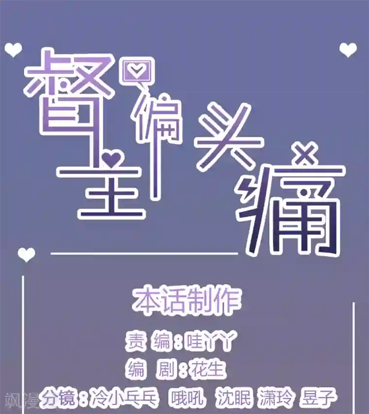 督主偏头痛第94话