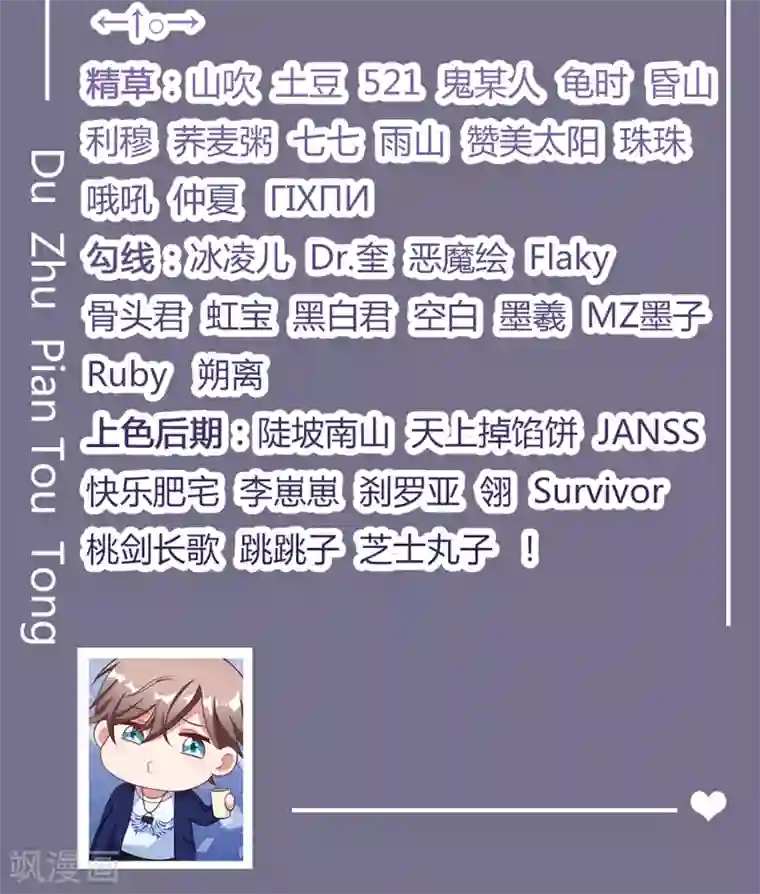 督主偏头痛第94话