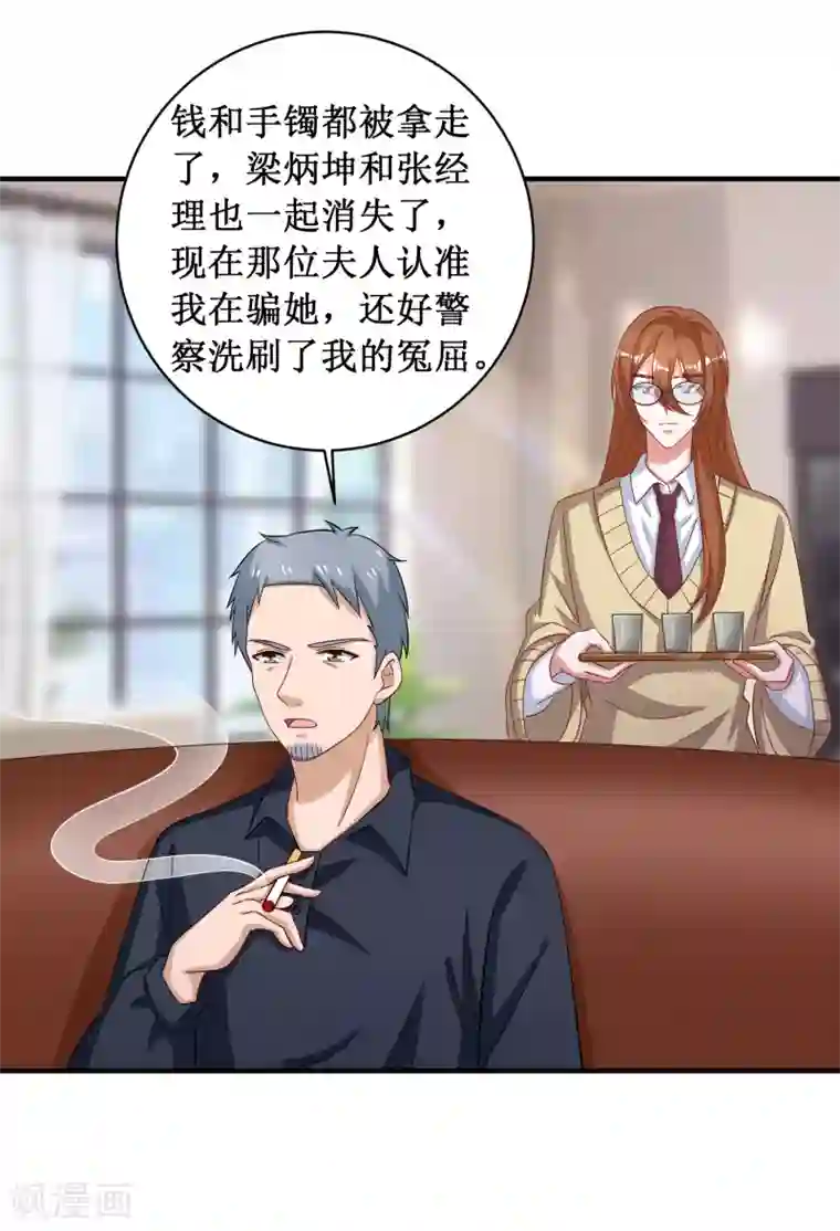 督主偏头痛第94话