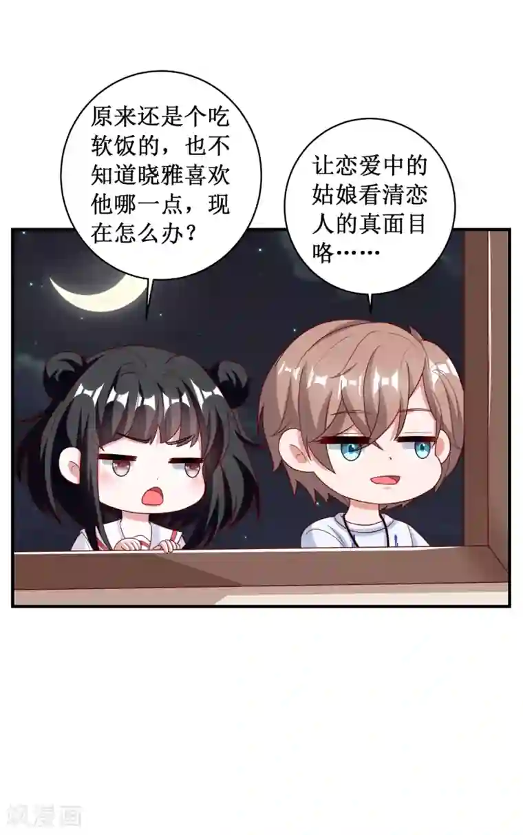 督主偏头痛第95话