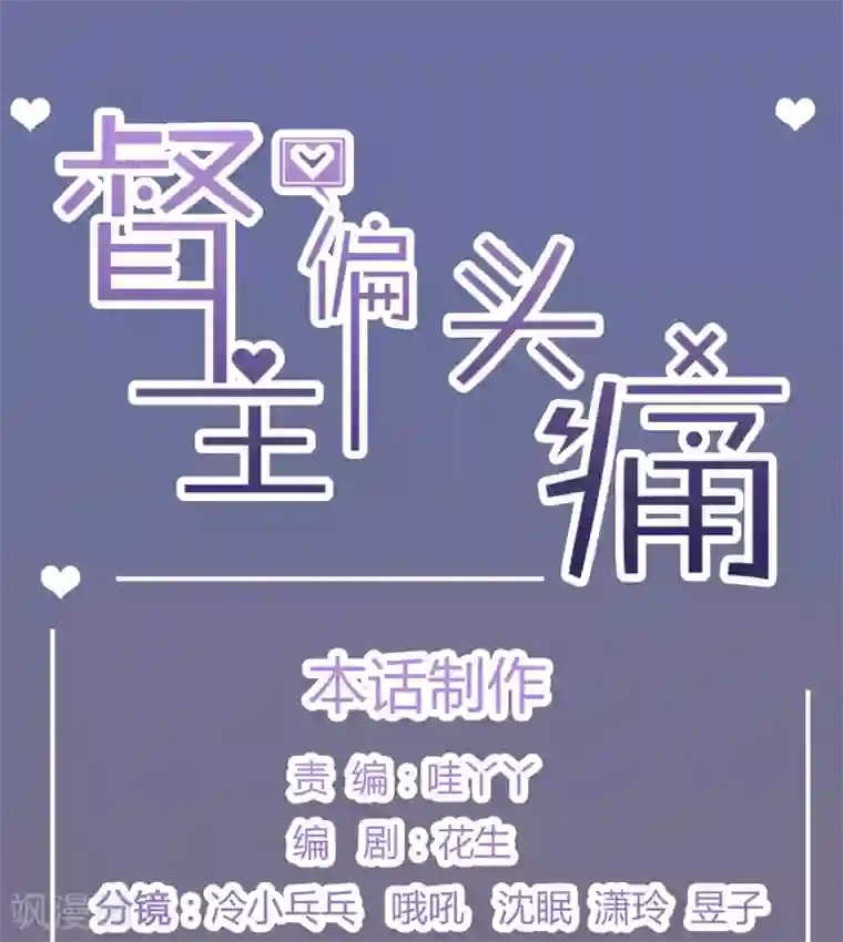 督主偏头痛第95话