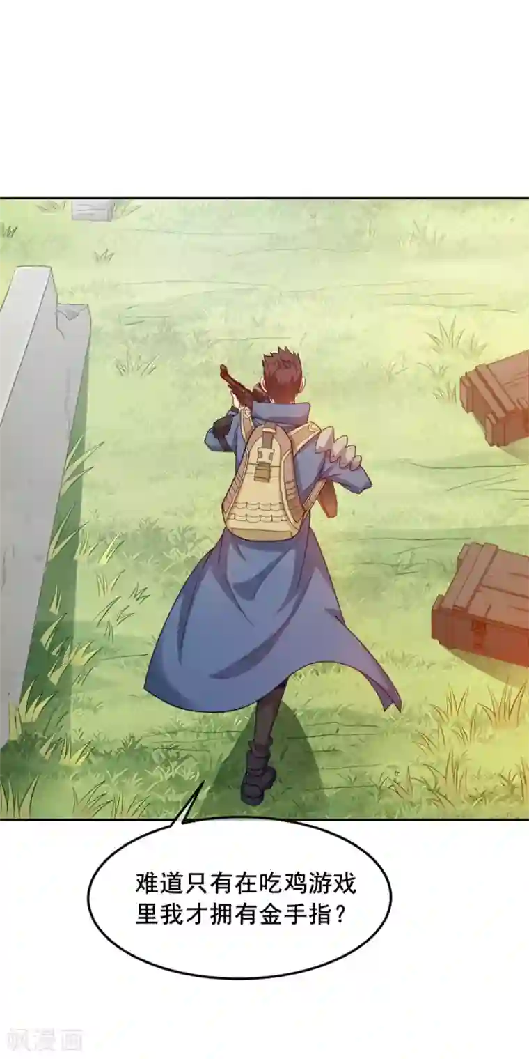 我在绝地捡碎片第5话 一赔十！