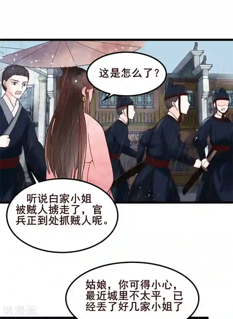 宠妻成魔：夫人，轻点踹！第2话 千机门现