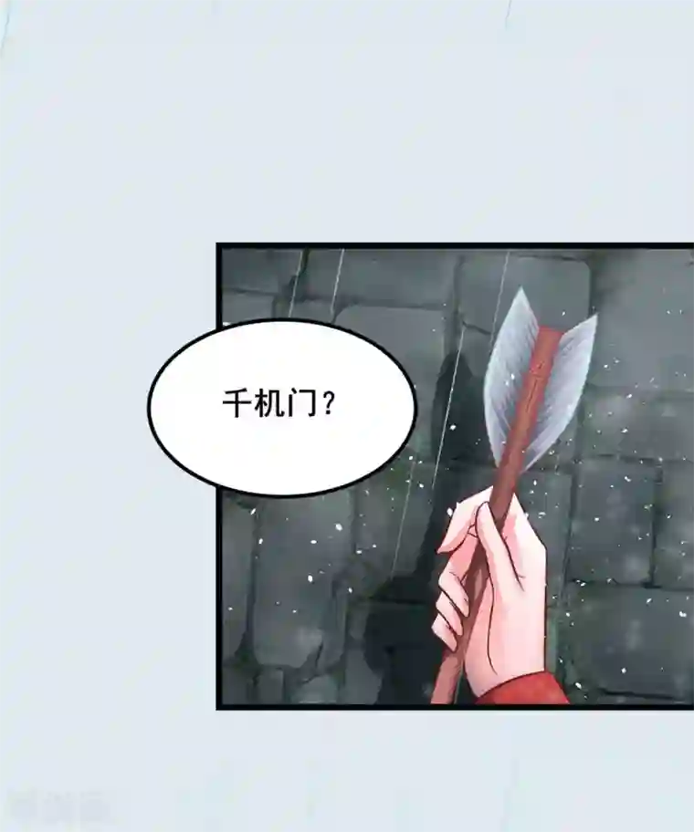 宠妻成魔：夫人，轻点踹！第2话 千机门现