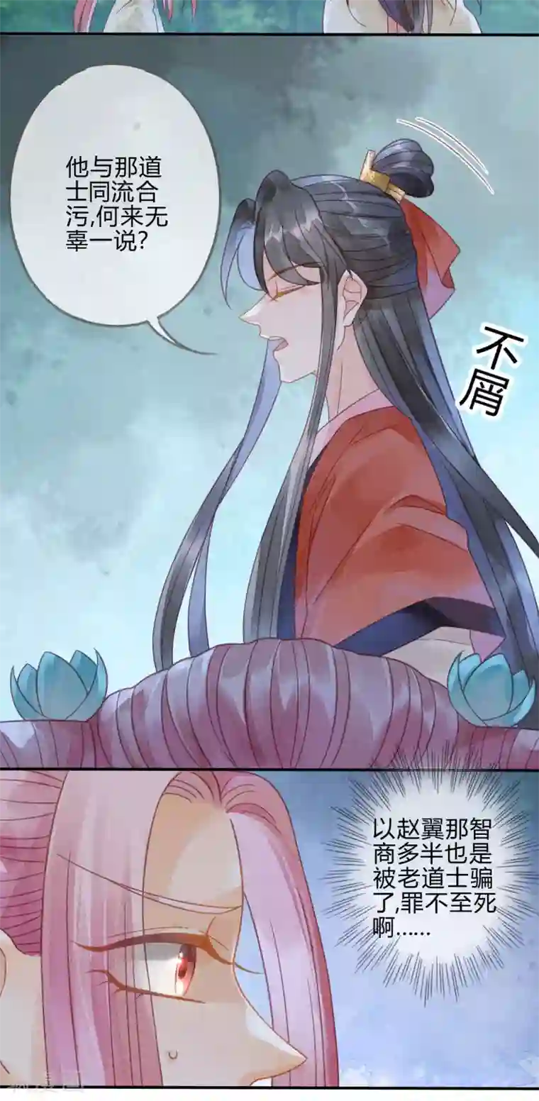 天恸璃泽殇第12话 琉璃泪：仙凡同体