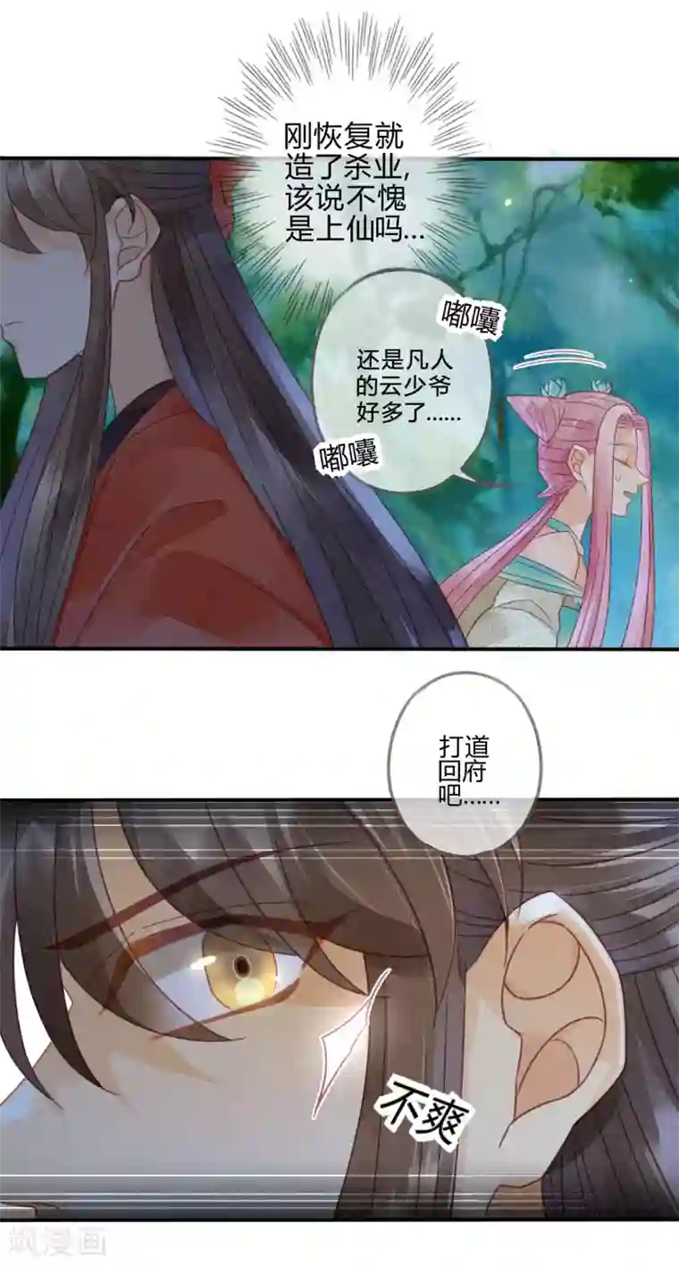 天恸璃泽殇第12话 琉璃泪：仙凡同体