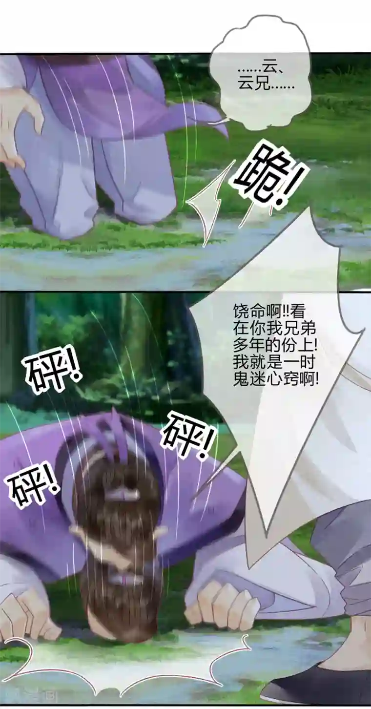 天恸璃泽殇第12话 琉璃泪：仙凡同体