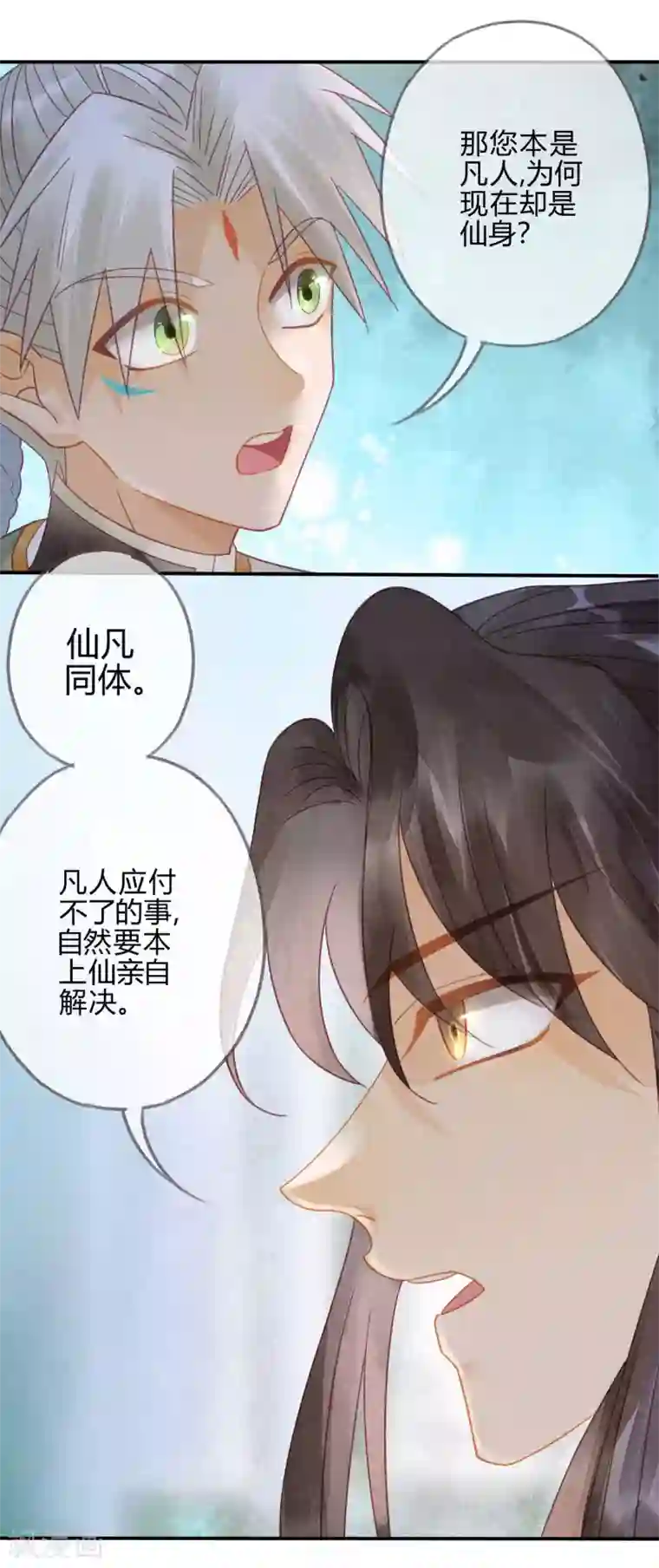天恸璃泽殇第12话 琉璃泪：仙凡同体