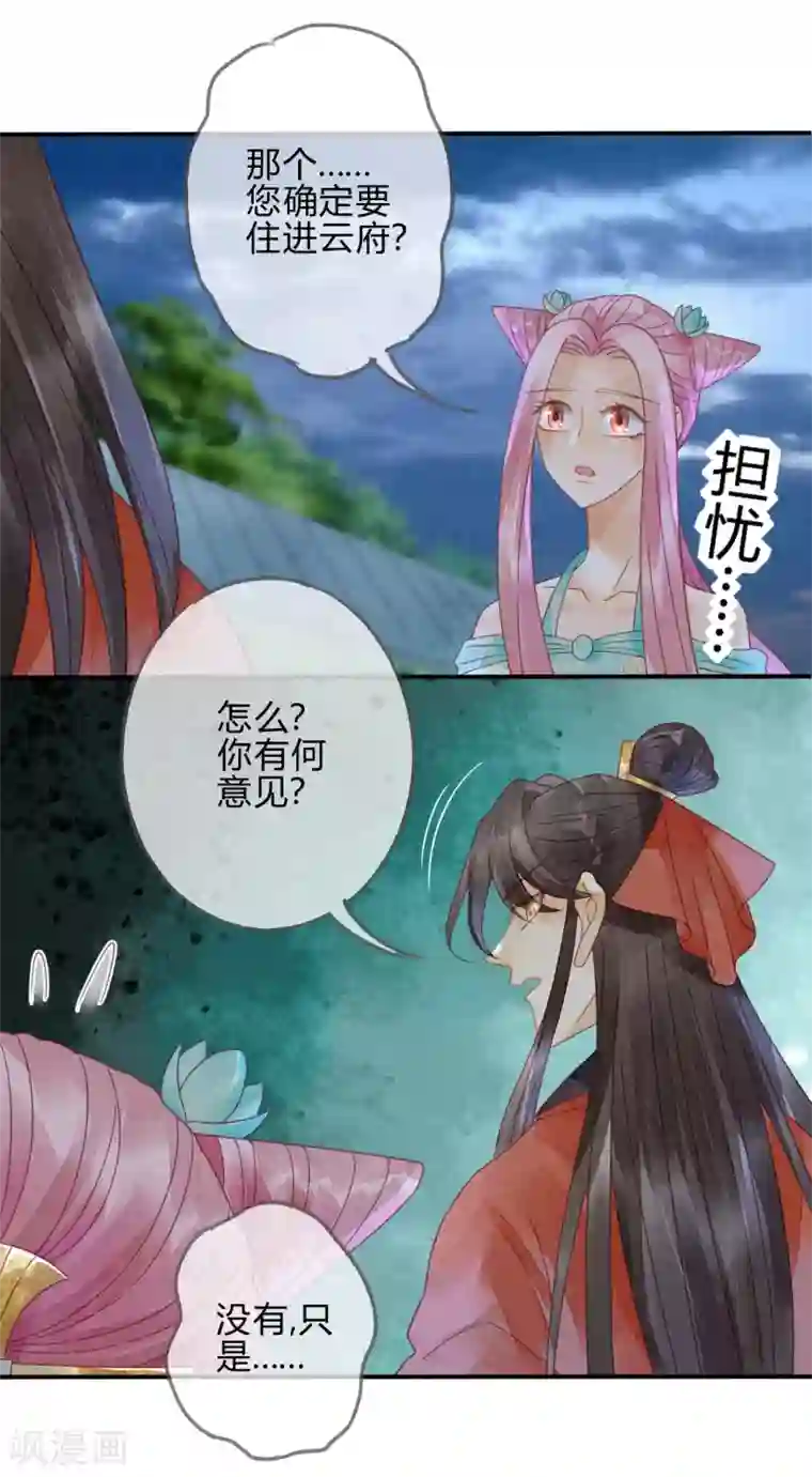 天恸璃泽殇第12话 琉璃泪：仙凡同体