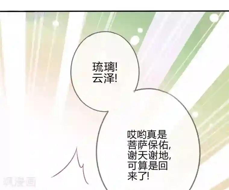 天恸璃泽殇第12话 琉璃泪：仙凡同体