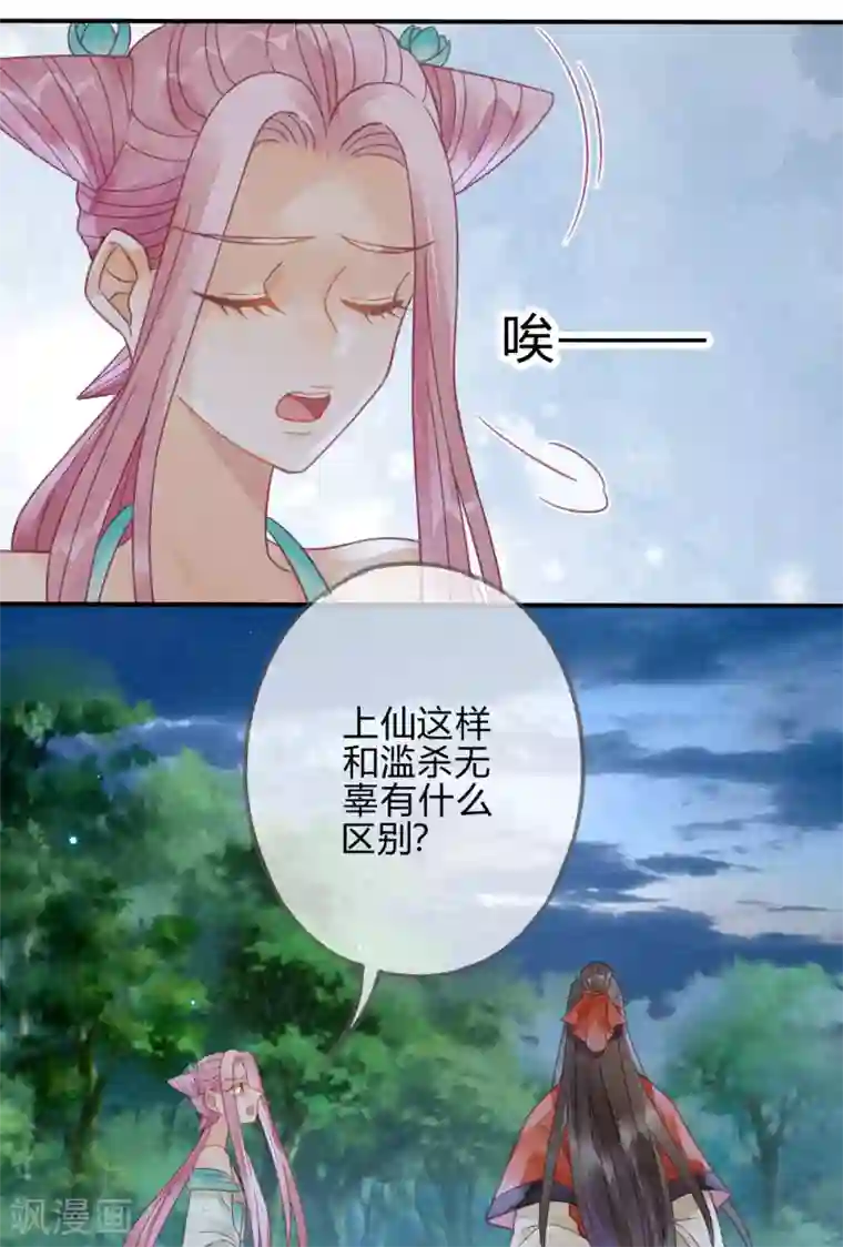 天恸璃泽殇第12话 琉璃泪：仙凡同体