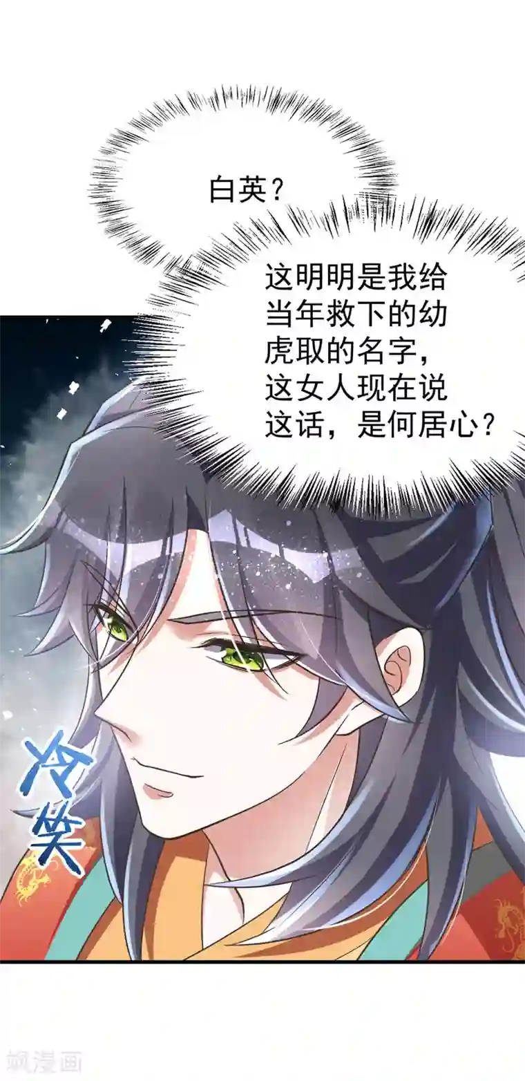 萌虎重生：将军大人要抱抱第4话 再见人不识