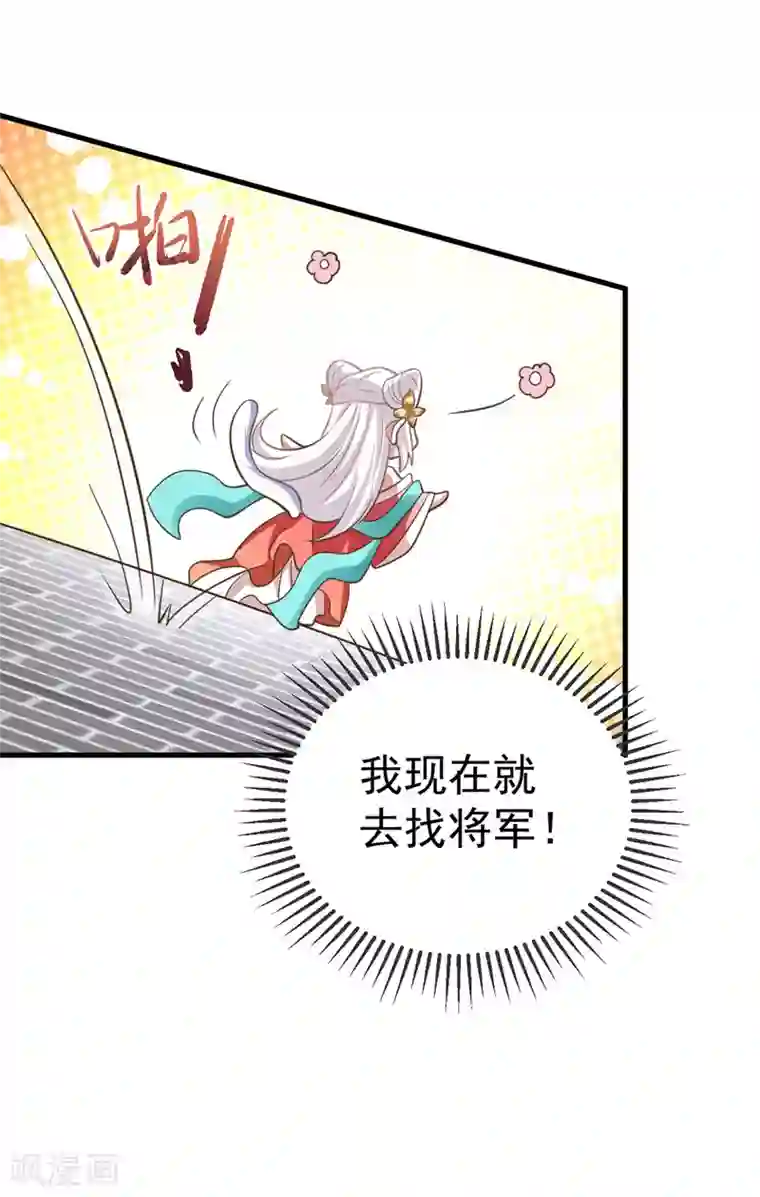 萌虎重生：将军大人要抱抱第5话 蹲桌案