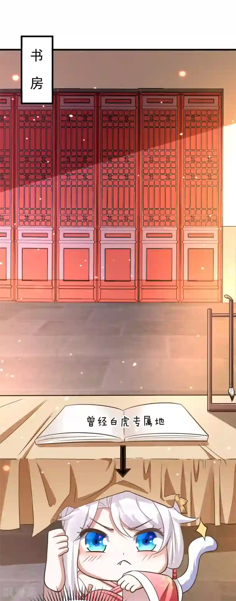 萌虎重生：将军大人要抱抱第5话 蹲桌案