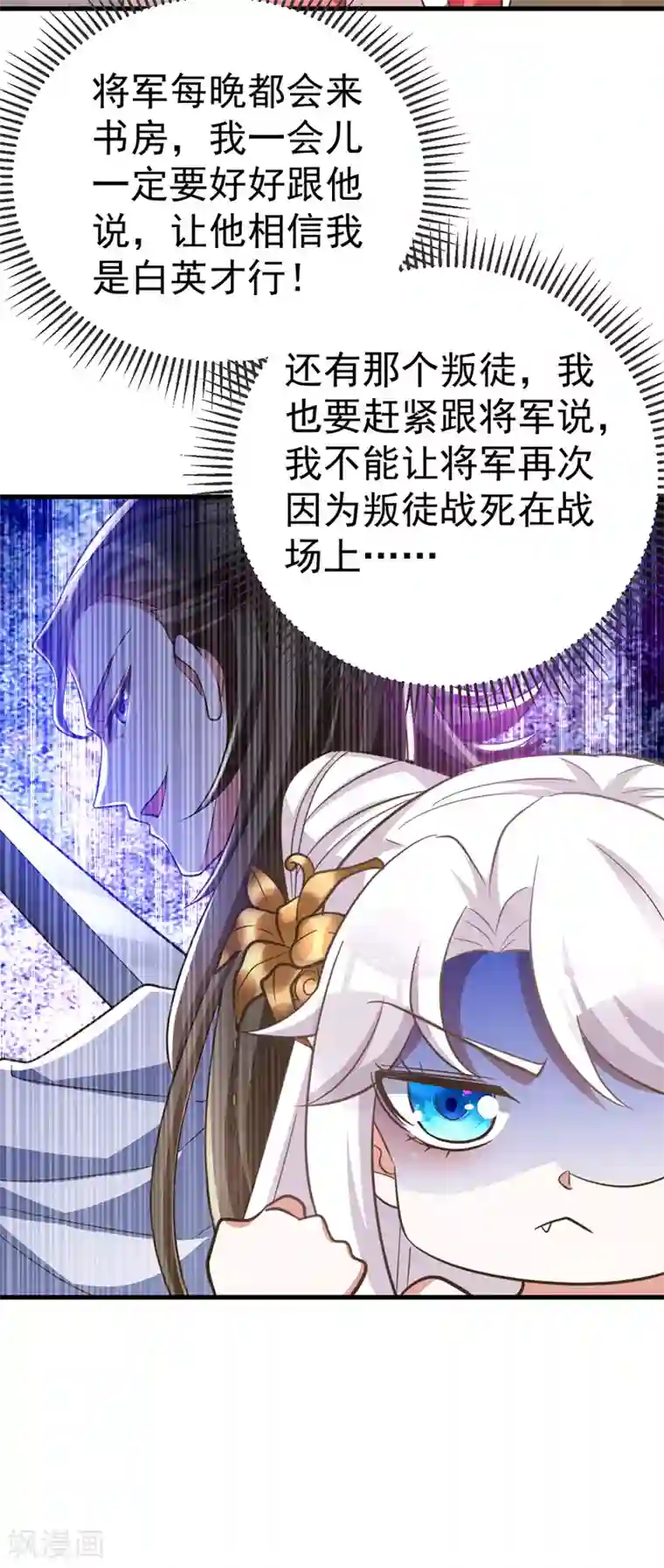 萌虎重生：将军大人要抱抱第5话 蹲桌案