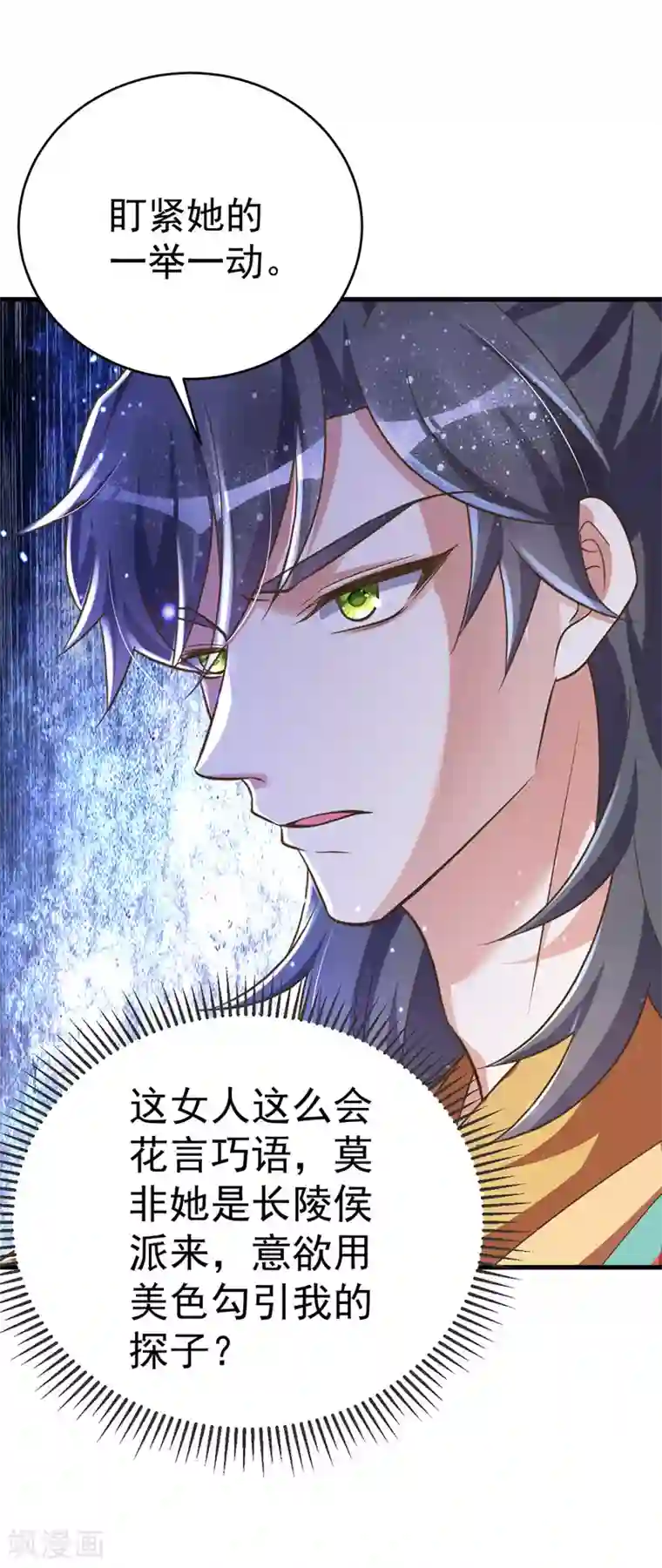 萌虎重生：将军大人要抱抱第5话 蹲桌案