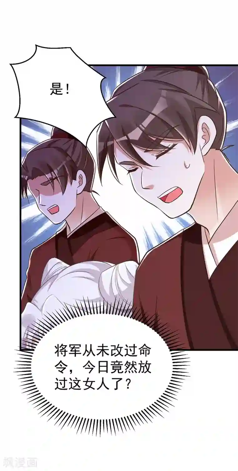 萌虎重生：将军大人要抱抱第6话 内力反噬