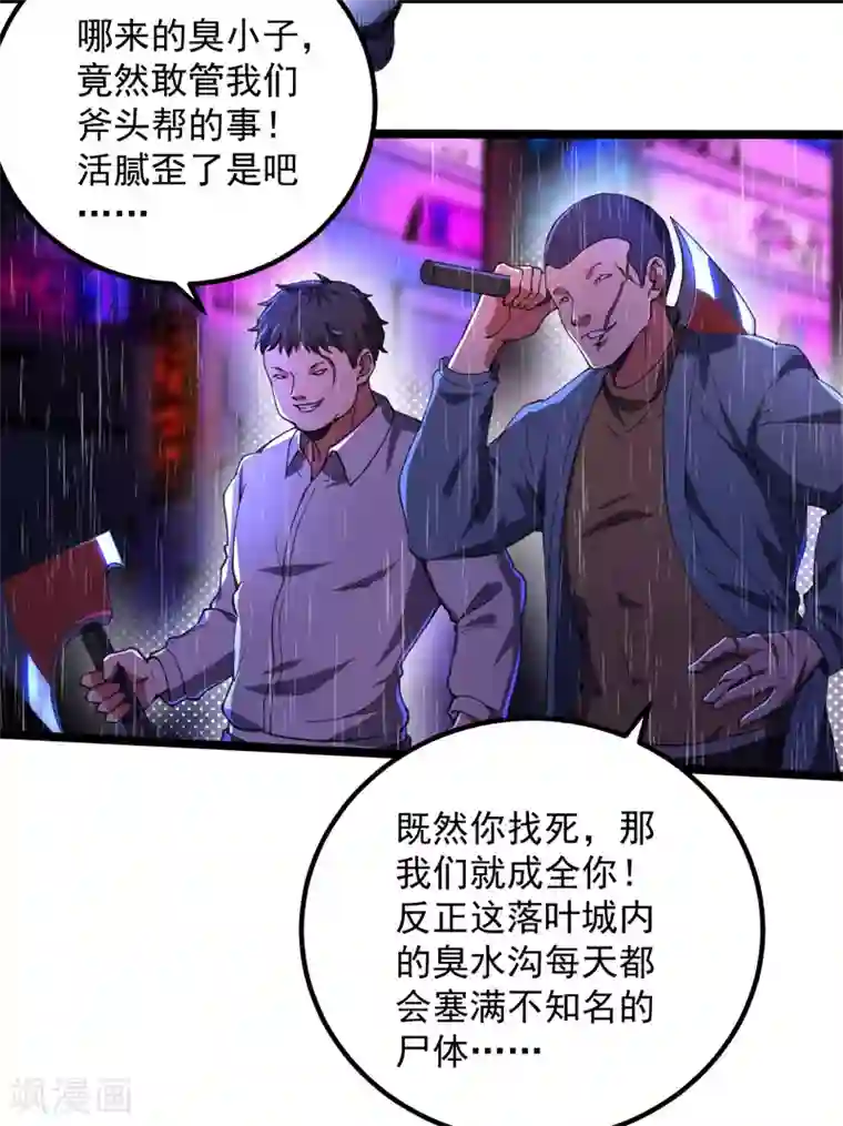 我的末日女子军团第4话 再次见面