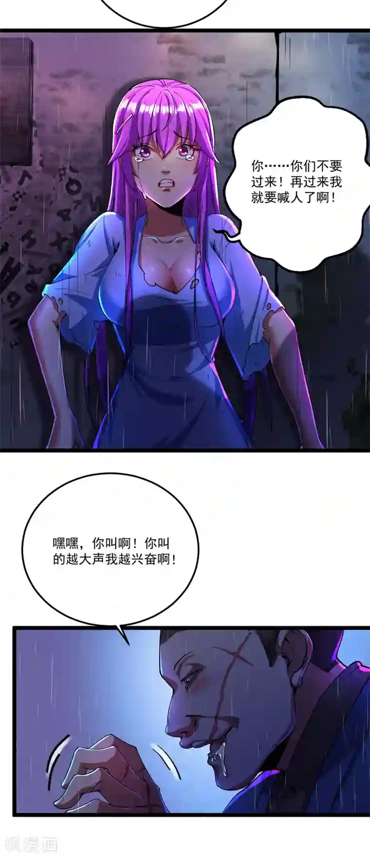 我的末日女子军团第4话 再次见面