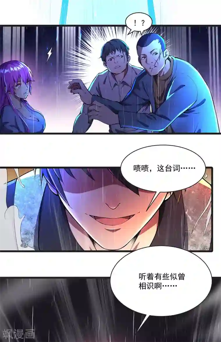 我的末日女子军团第4话 再次见面