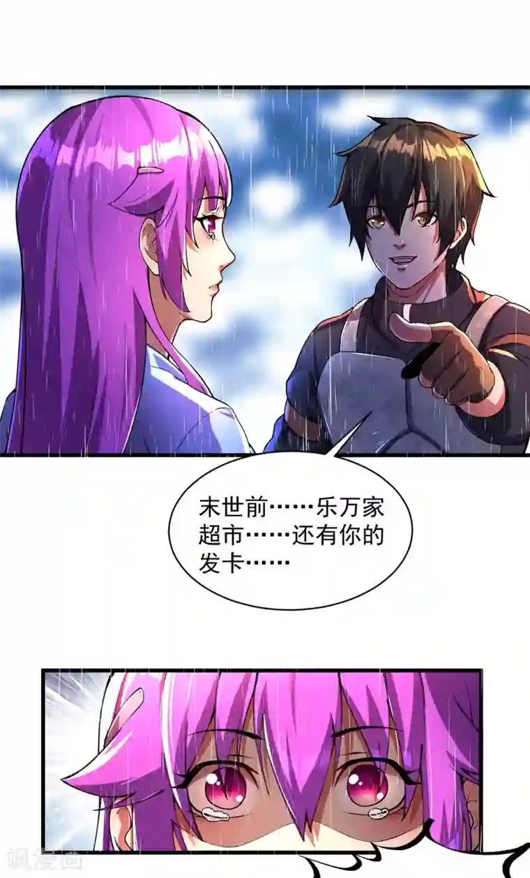 我的末日女子军团第5话 承诺离开