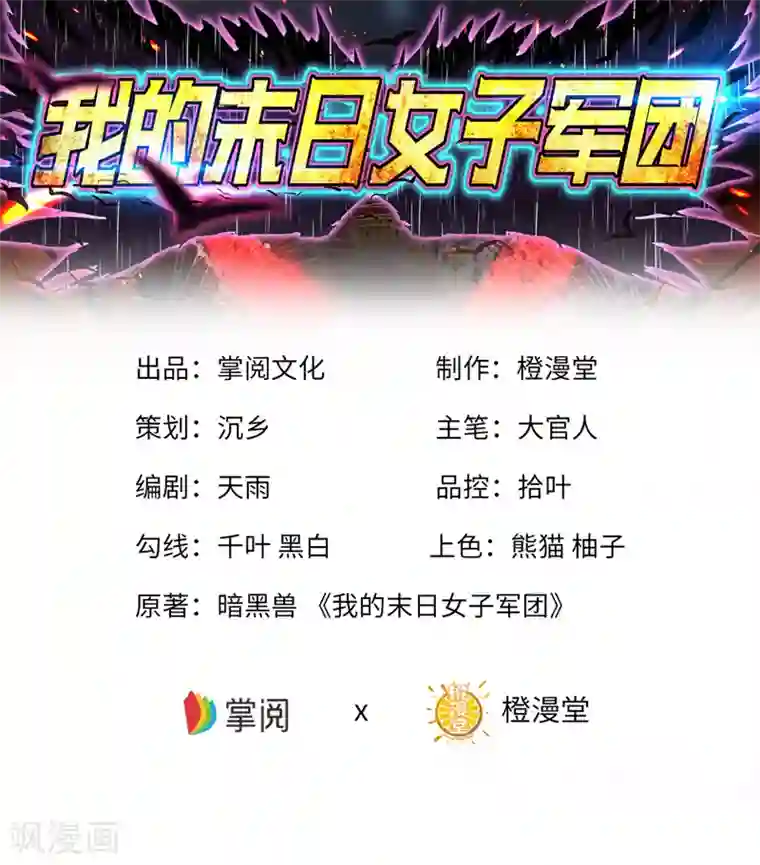 我的末日女子军团第6话 团灭