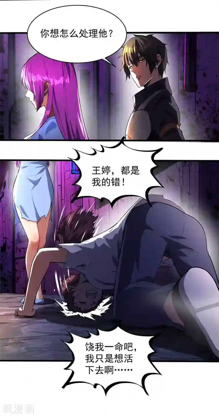 我的末日女子军团第6话 团灭