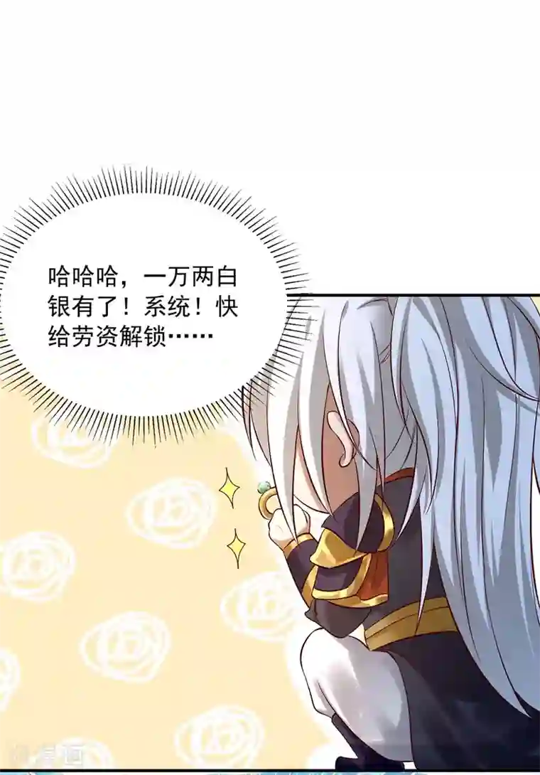 超级吞噬系统第3话 解锁