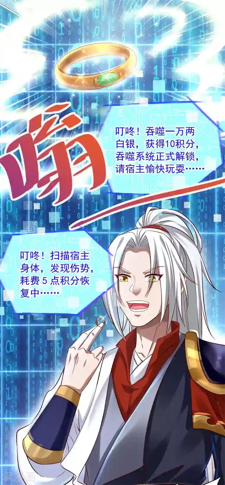 超级吞噬系统第3话 解锁