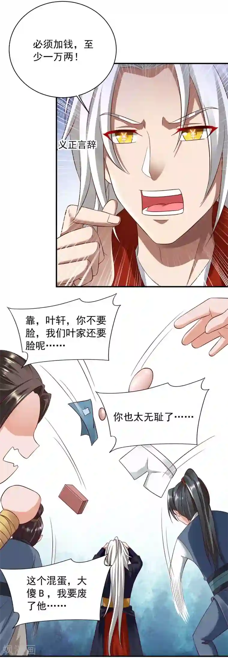 超级吞噬系统第3话 解锁
