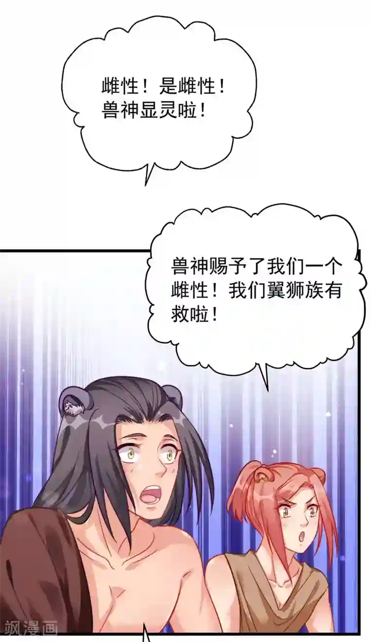 兽世狂妃：不当异界女海王第2话 兽神显灵