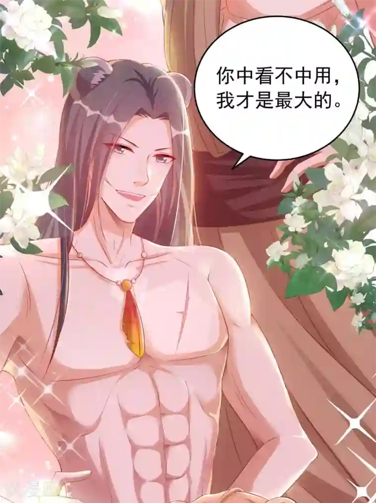 兽世狂妃：不当异界女海王第2话 兽神显灵