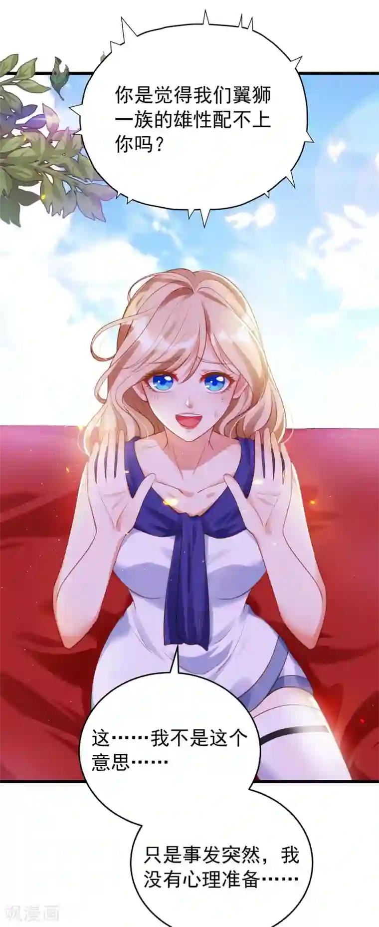 兽世狂妃：不当异界女海王第2话 兽神显灵