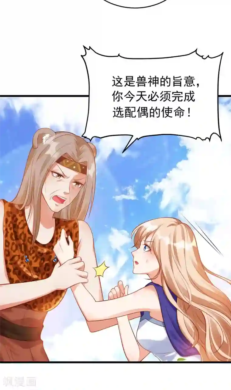 兽世狂妃：不当异界女海王第2话 兽神显灵