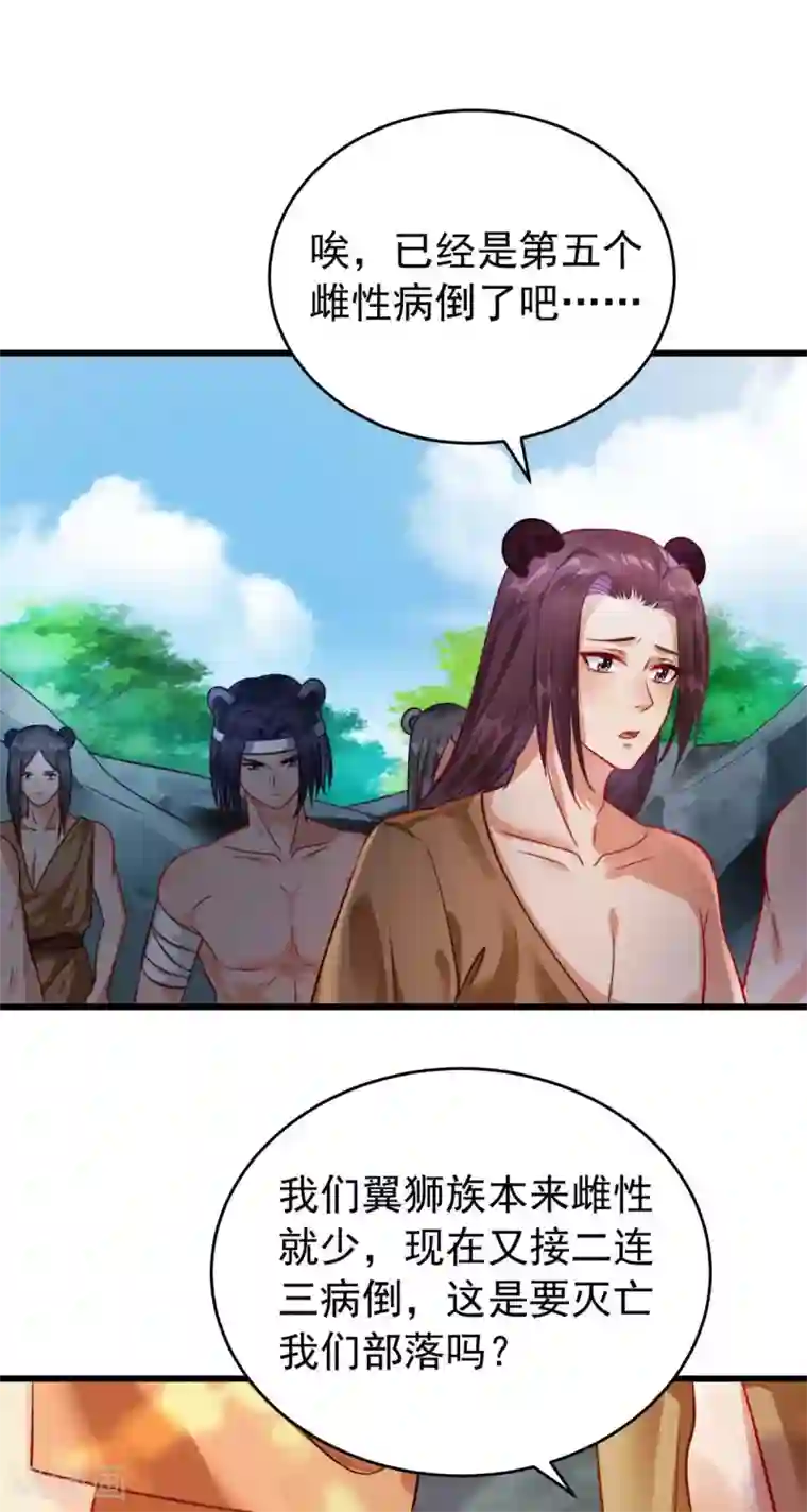 兽世狂妃：不当异界女海王第2话 兽神显灵