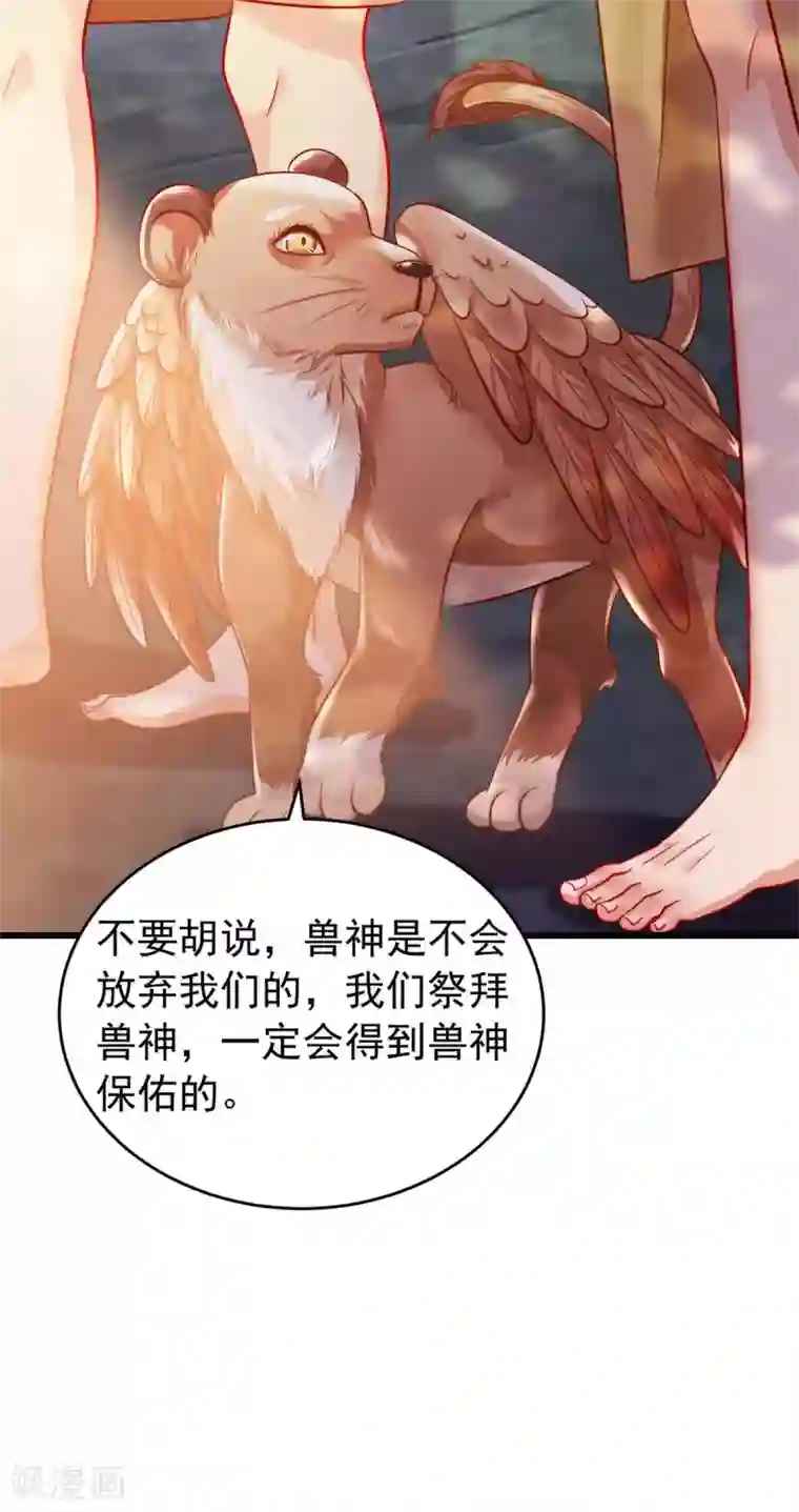 兽世狂妃：不当异界女海王第2话 兽神显灵