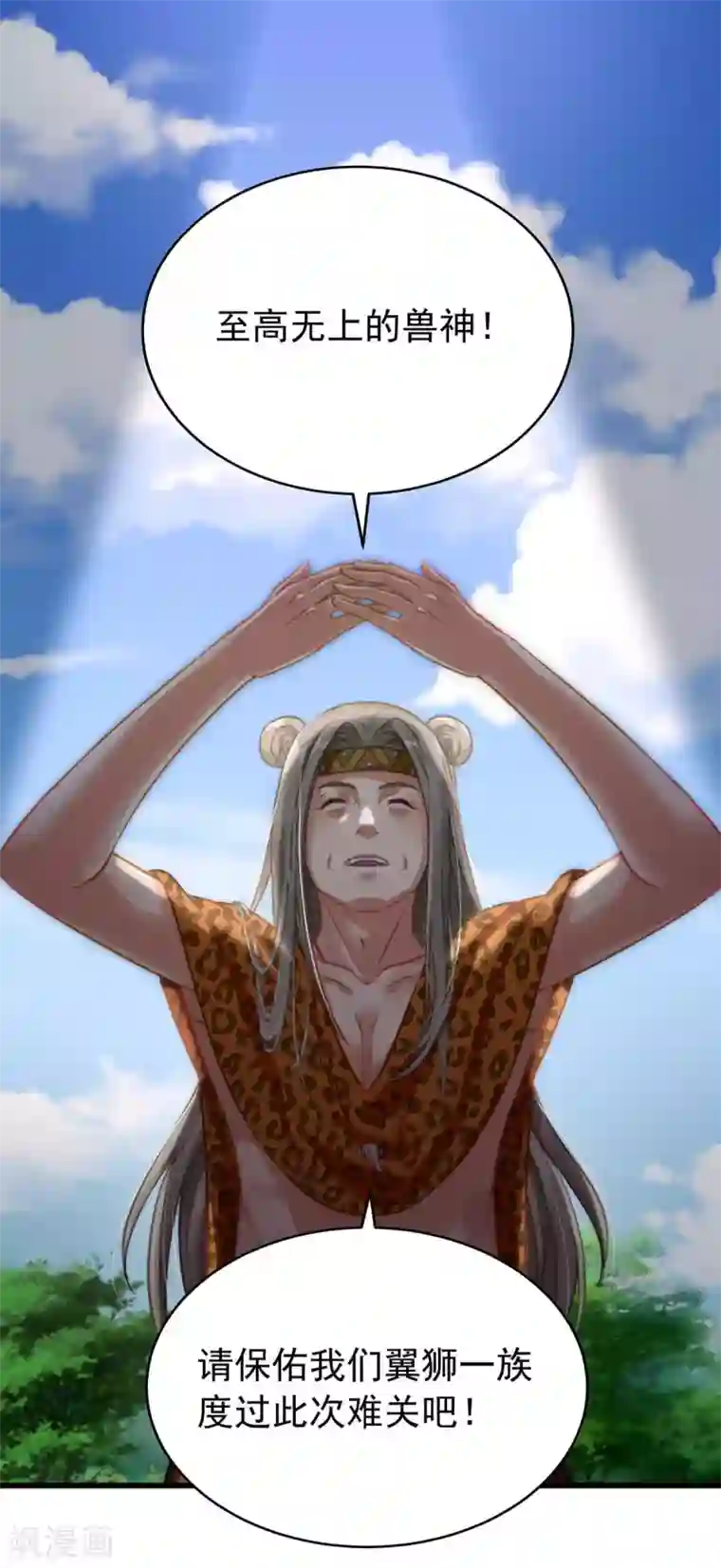 兽世狂妃：不当异界女海王第2话 兽神显灵