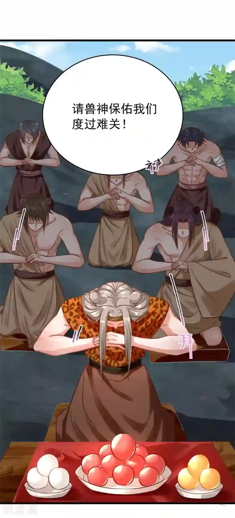 兽世狂妃：不当异界女海王第2话 兽神显灵