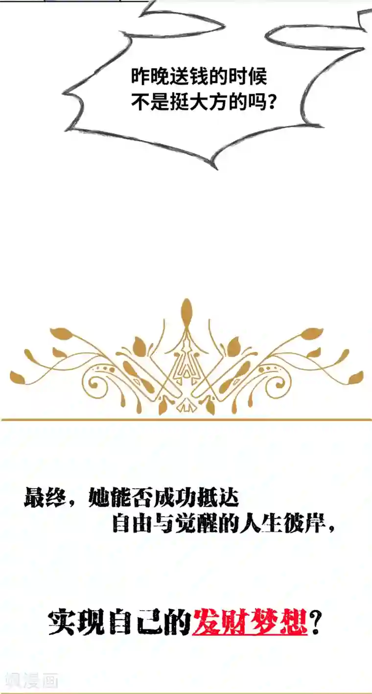 奥丽芙的发财计划预告