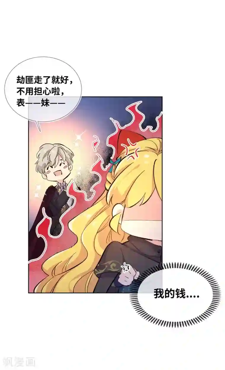 奥丽芙的发财计划第1话