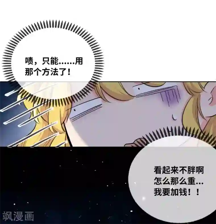 奥丽芙的发财计划第1话