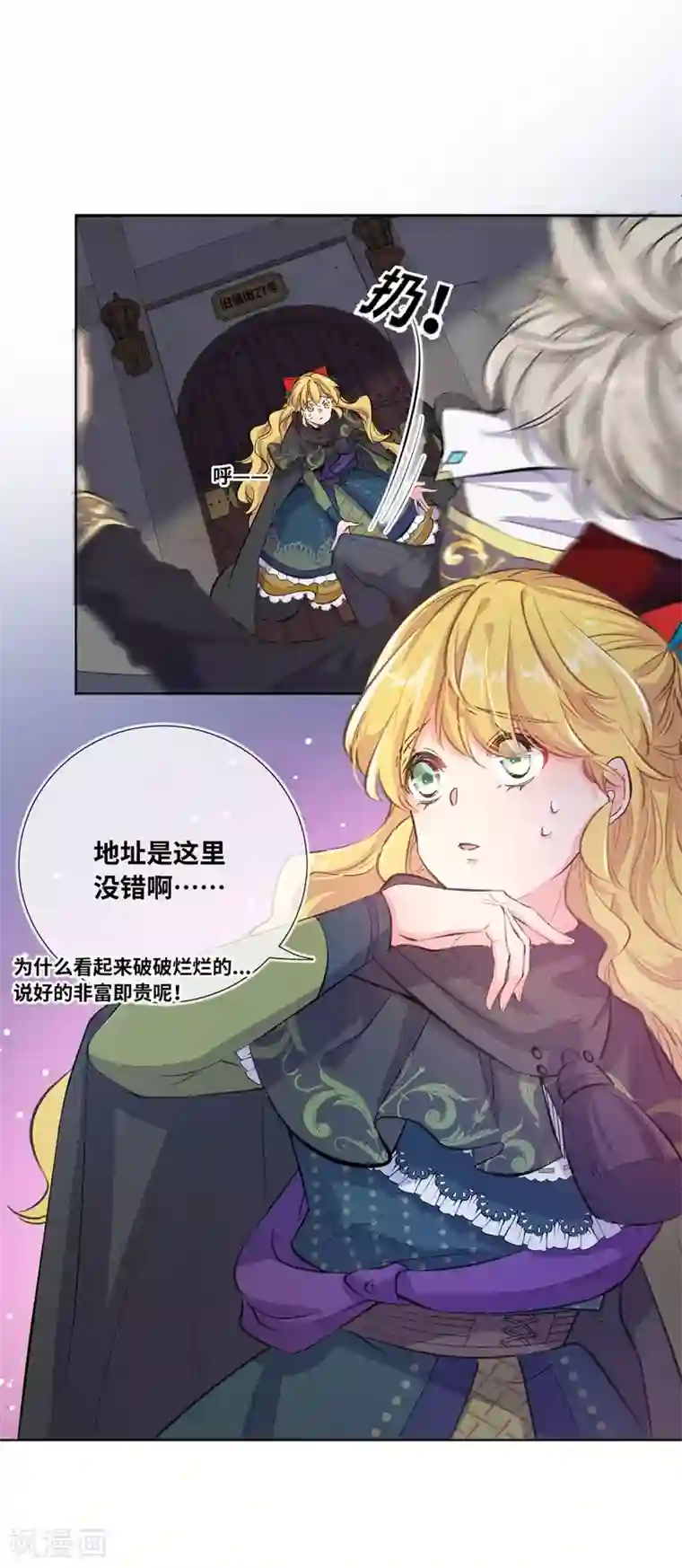 奥丽芙的发财计划第1话