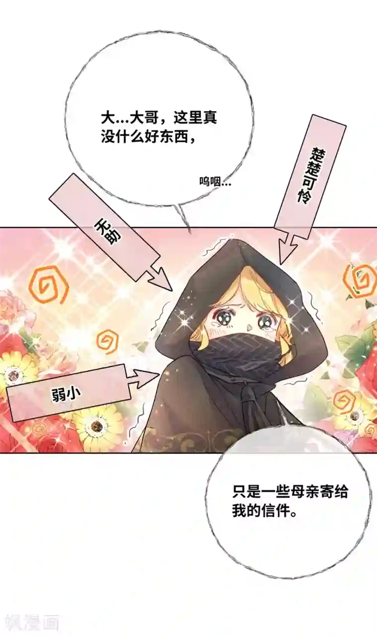 奥丽芙的发财计划第1话