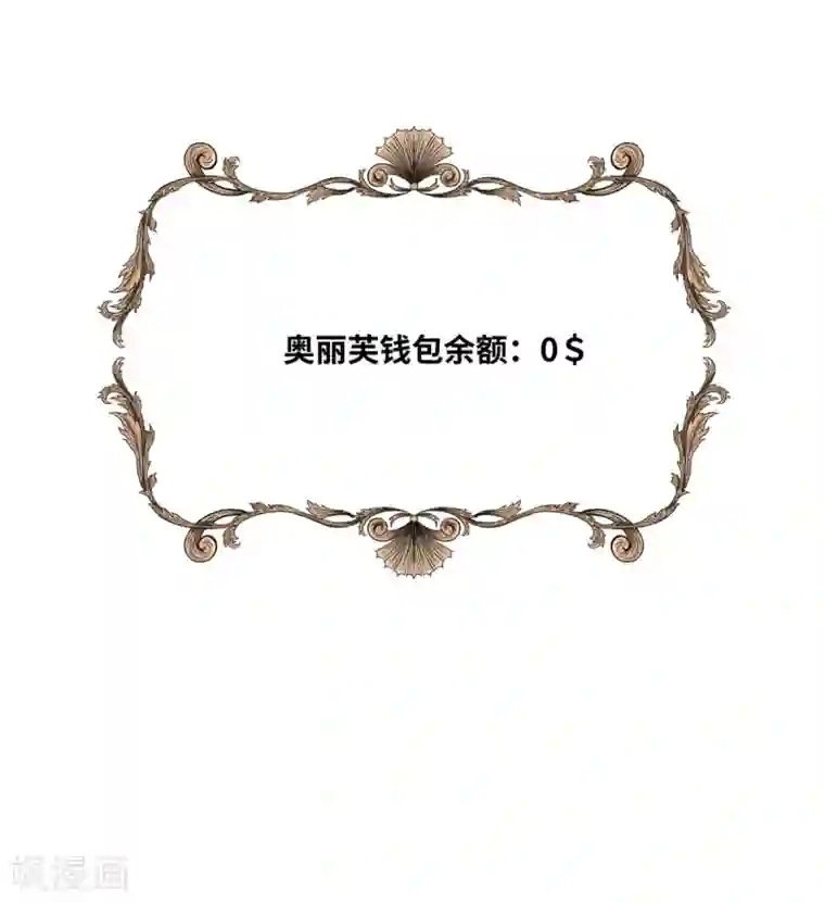 奥丽芙的发财计划第1话