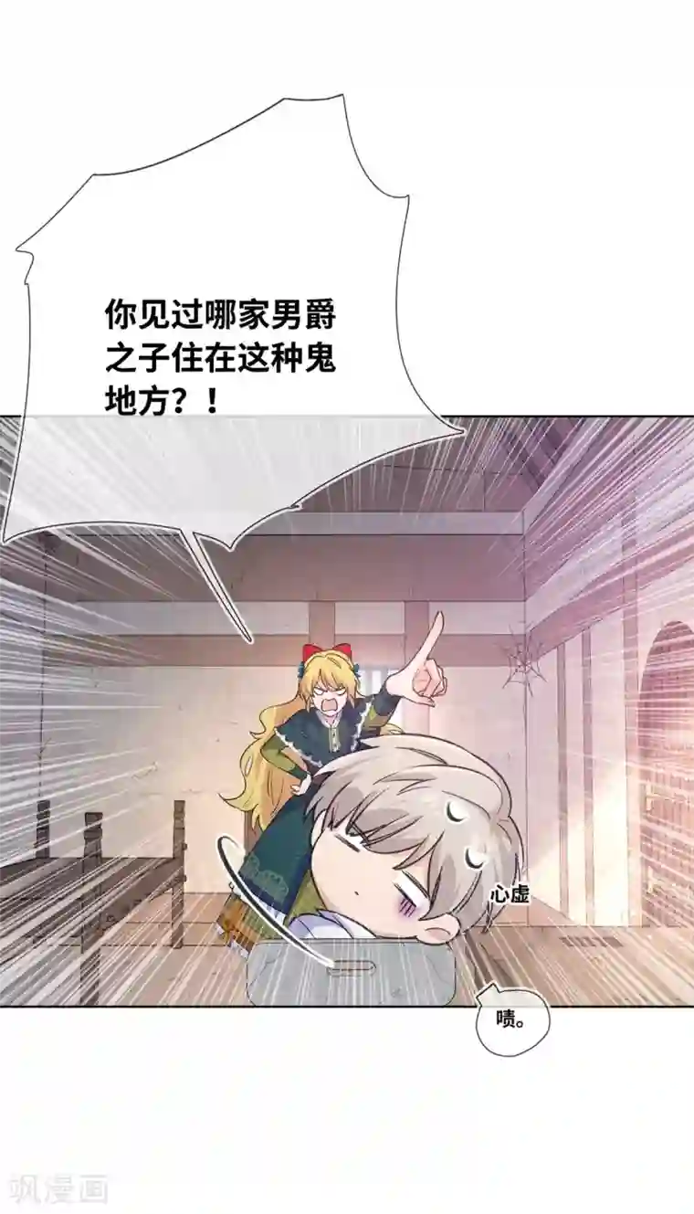 奥丽芙的发财计划第2话