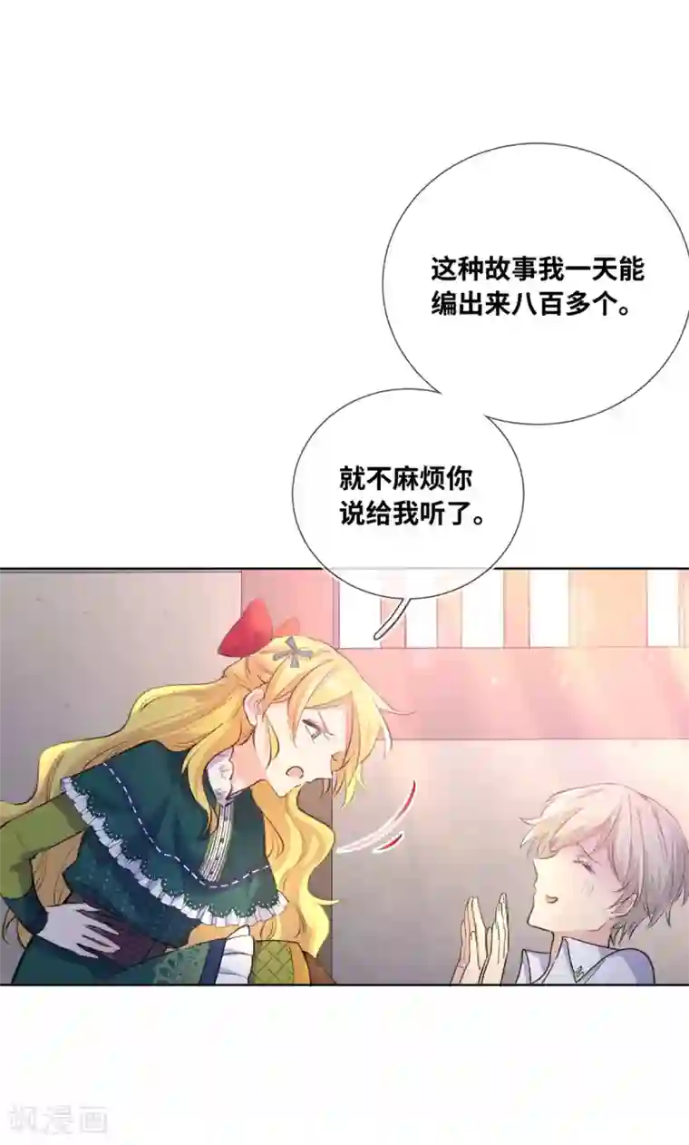 奥丽芙的发财计划第2话