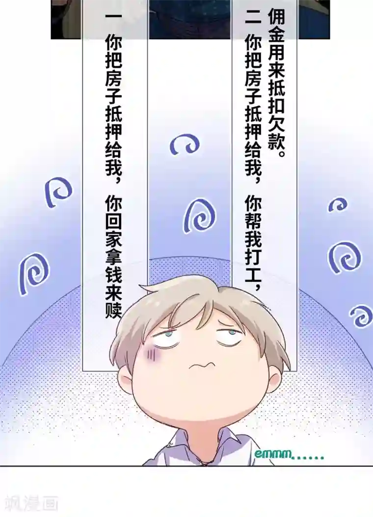 奥丽芙的发财计划第2话