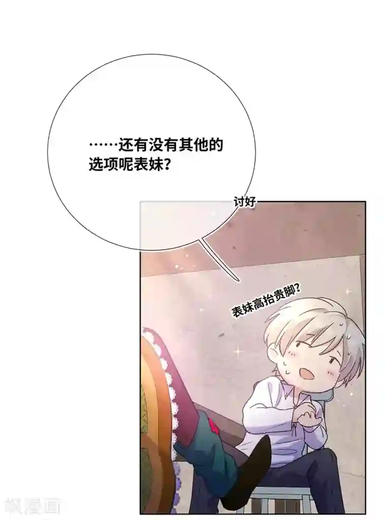 奥丽芙的发财计划第2话